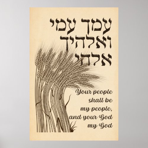 Hebrew Megillat Ruth Quote _ Book of Ruth Shavuot Poster