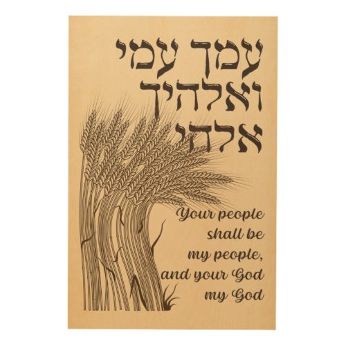 Hebrew Megillat Ruth Quote _ Book of Ruth Shavuot Wood Wall Art
