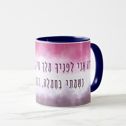 Hebrew Mode Ani Morning Prayer Sunrise Jewish Mug