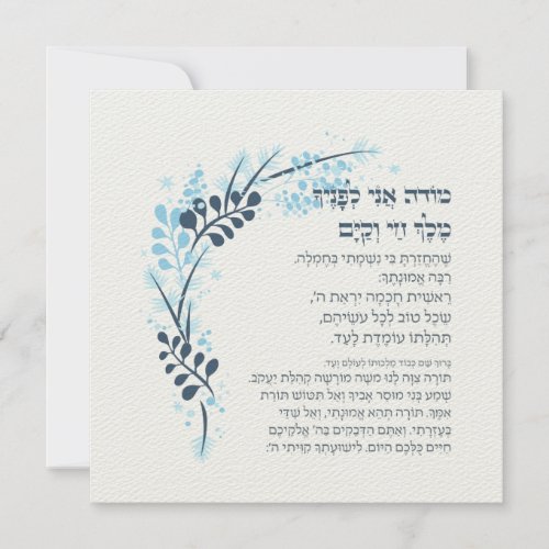 Hebrew Modeh Ani Jewish Morning Gratitude Prayer