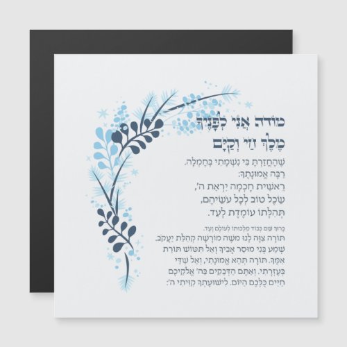 Hebrew Modeh Ani Jewish Morning Gratitude Prayer