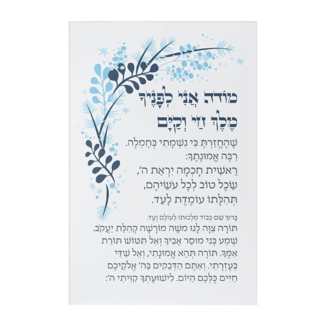 Hebrew Modeh Ani Jewish Morning Gratitude Prayer Acrylic Print (Front)