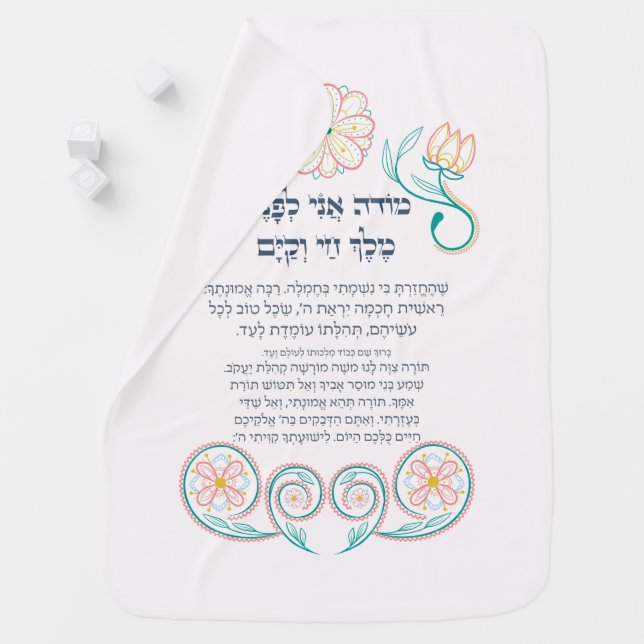 Hebrew Modeh Ani Jewish Morning Gratitude Prayer Baby Blanket (In Situ)