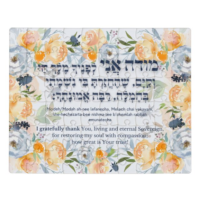 Hebrew Modeh Ani Jewish Morning Gratitude Prayer Jigsaw Puzzle (Puzzle Horizontal)