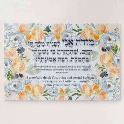 Hebrew Modeh Ani Jewish Morning Gratitude Prayer Jigsaw Puzzle