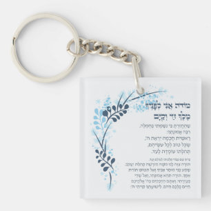 Hebrew Modeh Ani Jewish Morning Gratitude Prayer Keychain