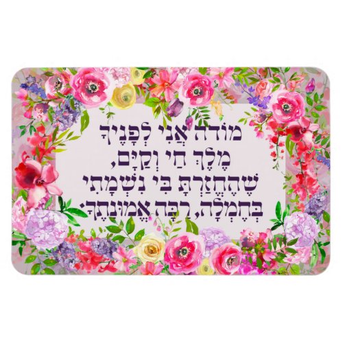 Hebrew Modeh Ani Jewish Morning Gratitude Prayer Magnet