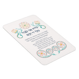 Hebrew Modeh Ani Jewish Morning Gratitude Prayer Magnet
