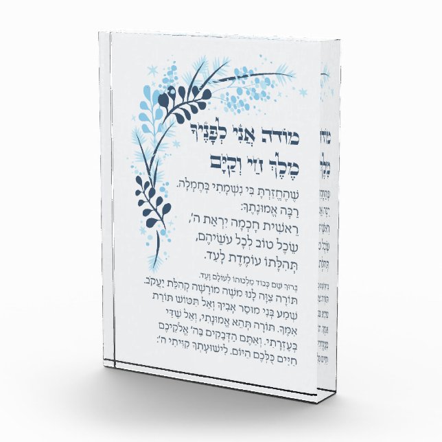 Hebrew Modeh Ani Jewish Morning Gratitude Prayer Photo Block (Right)