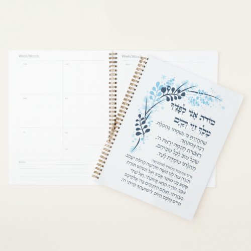 Hebrew Modeh Ani Jewish Morning Gratitude Prayer Planner