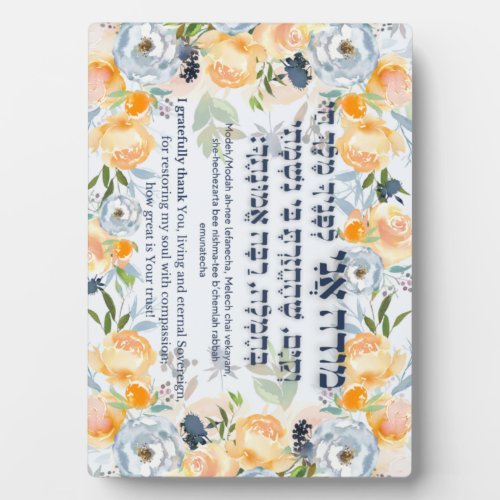 Hebrew Modeh Ani Jewish Morning Gratitude Prayer Plaque