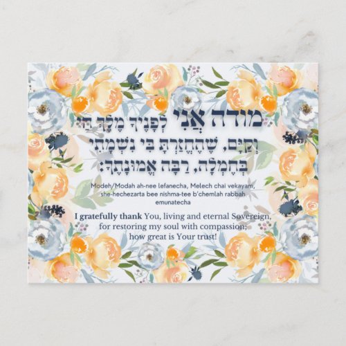 Hebrew Modeh Ani Jewish Morning Gratitude Prayer Postcard