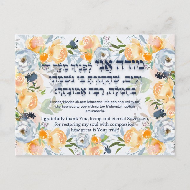 Hebrew Modeh Ani Jewish Morning Gratitude Prayer Postcard (Front)