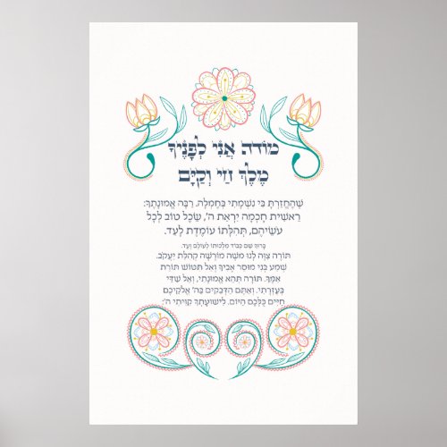 Hebrew Modeh Ani Jewish Morning Gratitude Prayer Poster