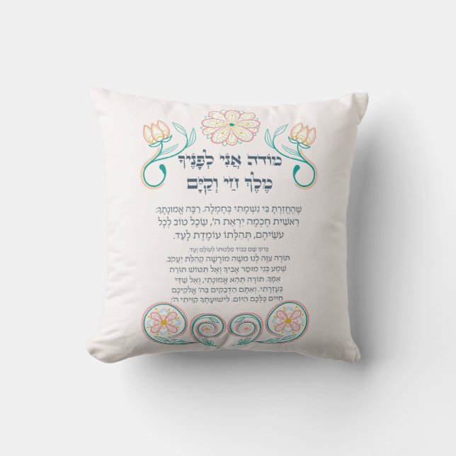 Hebrew Modeh Ani Jewish Morning Gratitude Prayer Throw Pillow (Front)