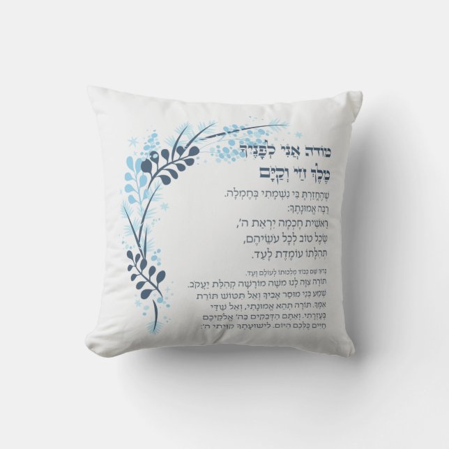 Hebrew Modeh Ani Jewish Morning Gratitude Prayer Throw Pillow (Front)