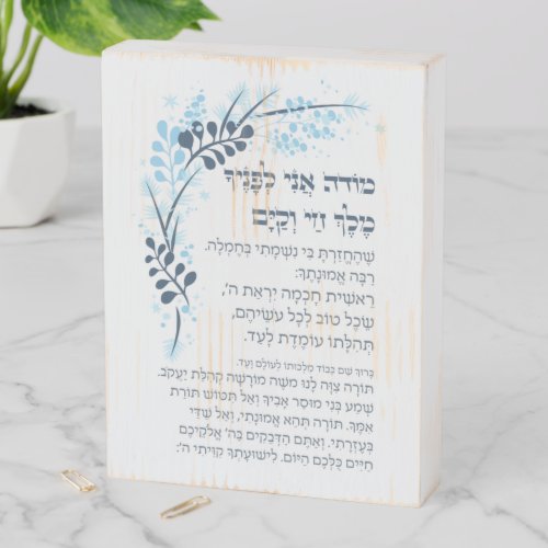 Hebrew Modeh Ani Jewish Morning Gratitude Prayer Wooden Box Sign