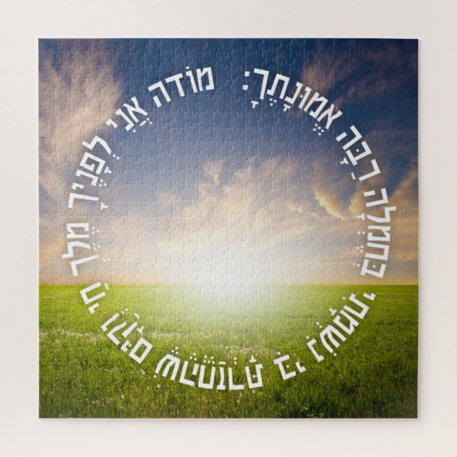 Hebrew Modeh Ani - Jewish Morning Prayer Jigsaw Puzzle (Vertical)