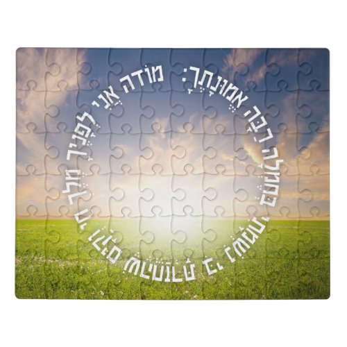 Hebrew Modeh Ani _ Jewish Morning Prayer Jigsaw Puzzle