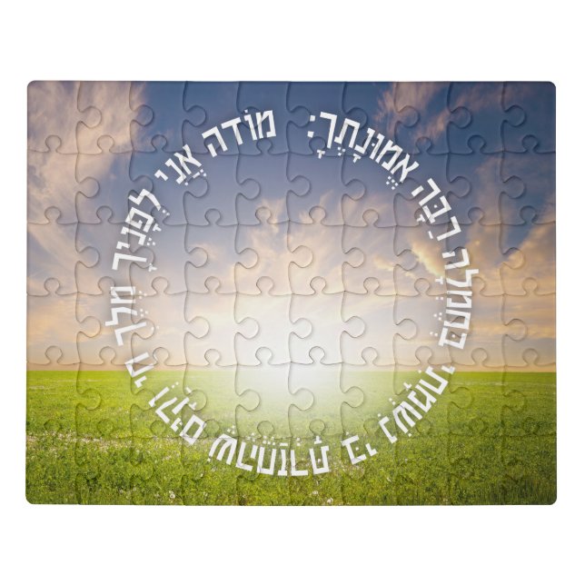 Hebrew Modeh Ani - Jewish Morning Prayer Jigsaw Puzzle (Puzzle Horizontal)