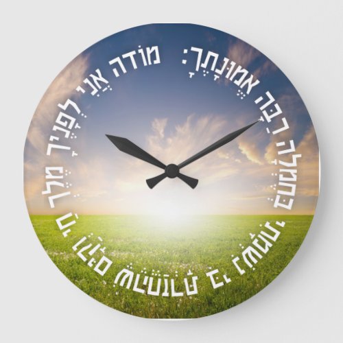Hebrew Modeh Ani _ Jewish Morning Prayer Large Clock