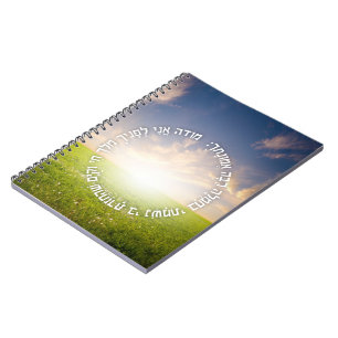 Hebrew Modeh Ani - Jewish Morning Prayer Notebook
