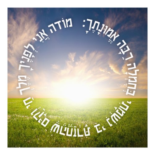 Hebrew Modeh Ani _ Jewish Morning Prayer Photo Print