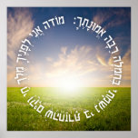 Hebrew Modeh Ani - Jewish Morning Prayer Poster<br><div class="desc">Traditionally, the first words a Jew is to say upon waking up in the morning. The Hebrew text translates to, "I give thanks to You living and everlasting King for You have restored my soul with mercy. Great is Your faithfulness." Often, it's the first prayer a Jewish child learns and,...</div>