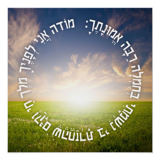 Hebrew Modeh Ani - Jewish Morning Prayer Poster (Front)