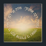 Hebrew Modeh Ani - Jewish Morning Prayer Wood Wall Art<br><div class="desc">Traditionally, the first words a Jew is to say upon waking up in the morning. The Hebrew text translates to, "I give thanks to You living and everlasting King for You have restored my soul with mercy. Great is Your faithfulness." Often, it's the first prayer a Jewish child learns and,...</div>
