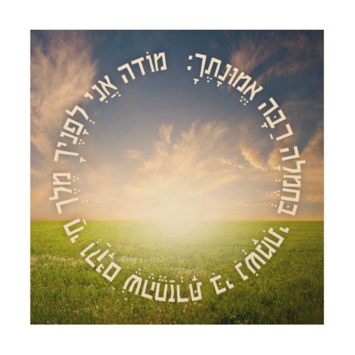 Hebrew Modeh Ani _ Jewish Morning Prayer Wood Wall Art