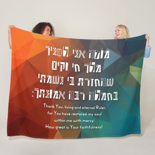 Hebrew Modeh Ani Jewish Prayer for Kids Fleece Blanket