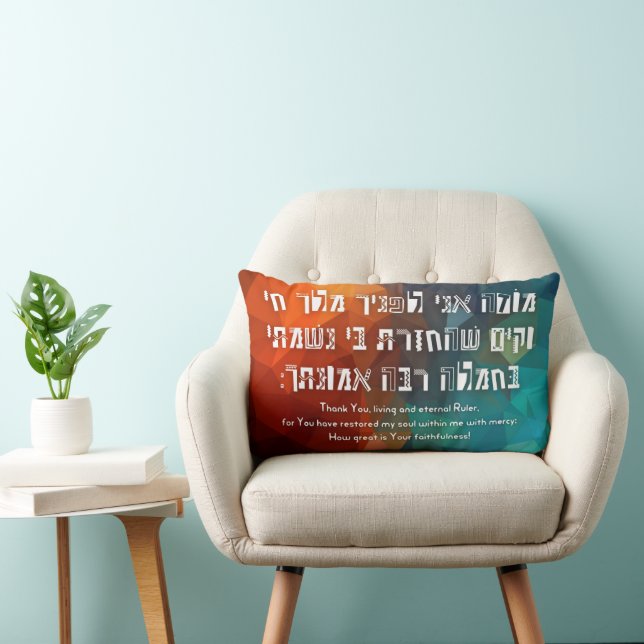 Hebrew Modeh Ani Jewish Prayer for Kids Lumbar Pillow (Chair)