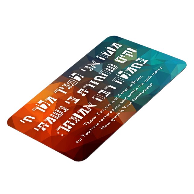 Hebrew Modeh Ani Jewish Prayer for Kids Magnet (Left Side)