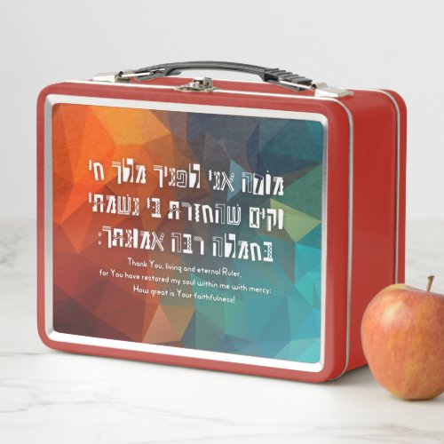 Hebrew Modeh Ani Jewish Prayer for Kids Metal Lunch Box