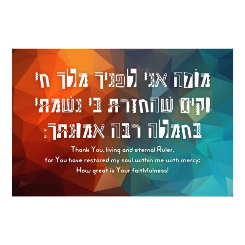 Hebrew Modeh Ani Jewish Prayer for Kids Photo Print
