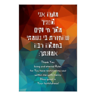 Hebrew Modeh Ani Jewish Prayer for Kids Poster