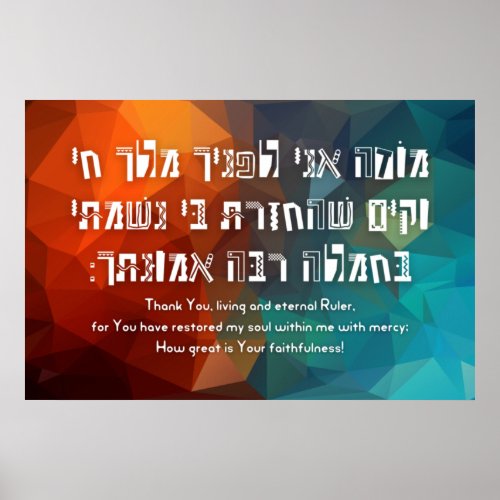 Hebrew Modeh Ani Jewish Prayer for Kids Poster