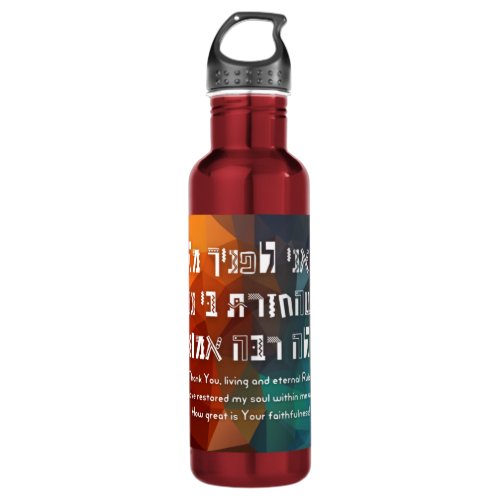 Hebrew Modeh Ani Jewish Prayer for Kids Stainless Steel Water Bottle
