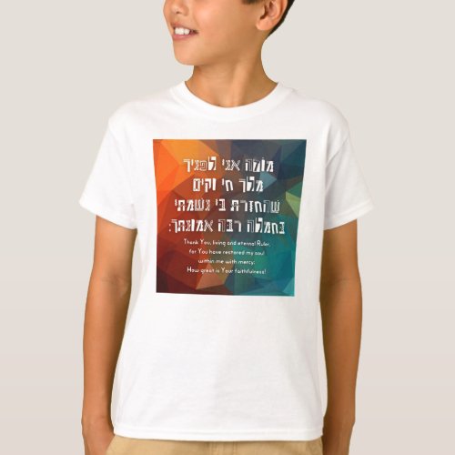 Hebrew Modeh Ani Jewish Prayer for Kids T_Shirt