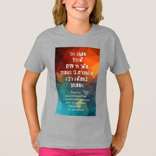 Hebrew Modeh Ani Jewish Prayer for Kids T_Shirt