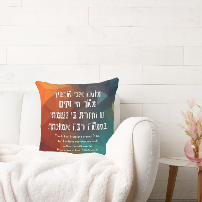 Hebrew Modeh Ani Jewish Prayer for Kids Throw Pillow (Couch)