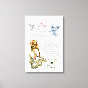 Hebrew Modeh Ani Morning Prayer Jewish Children Canvas Print
