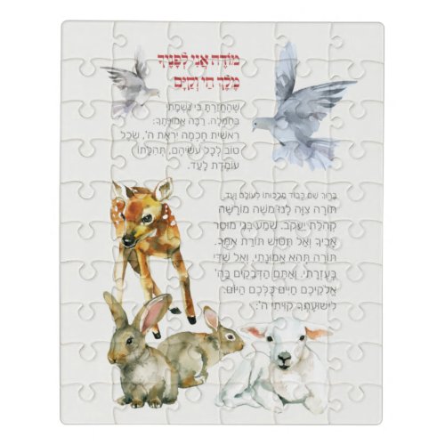 Hebrew Modeh Ani Morning Prayer Jewish Children Jigsaw Puzzle