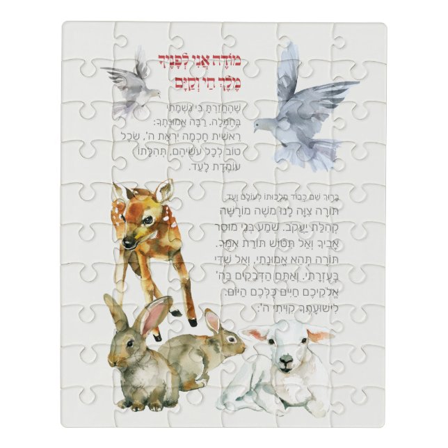 Hebrew Modeh Ani Morning Prayer Jewish Children Jigsaw Puzzle (Puzzle Vertical)