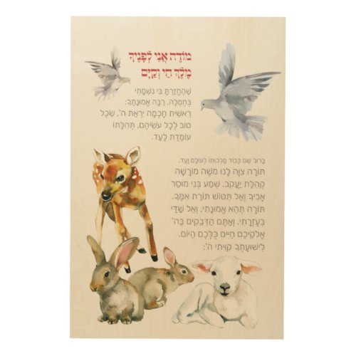 Hebrew Modeh Ani Morning Prayer Jewish Children Wood Wall Art