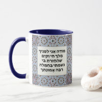 Hebrew Modeh Ani prayer Jewish Morning Gratitude