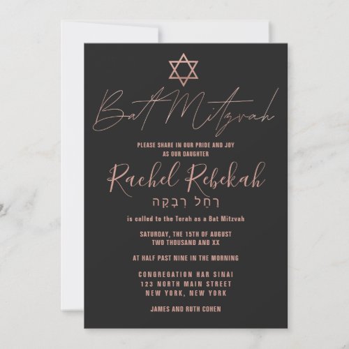 Hebrew Modern Simple Rose Gold Black Bat Mitzvah Invitation