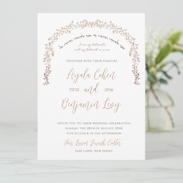 Hebrew My beloved Jewish Wedding Cards (Standing Front)