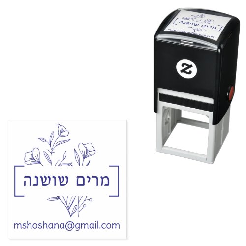 Hebrew Name Floral Self Inking Rubber Stamp